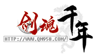 剑魂千年
